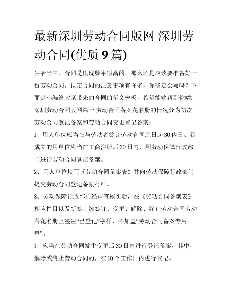 最新深圳劳动合同版网 深圳劳动合同(优质9篇)_第1页