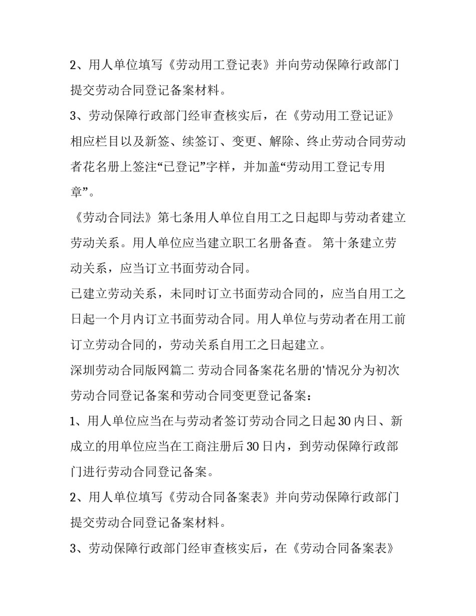 最新深圳劳动合同版网 深圳劳动合同(优质9篇)_第2页