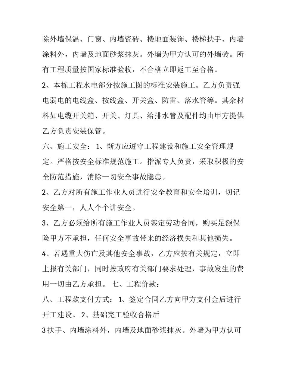 最新草地建房承包合同书(18篇)_第2页