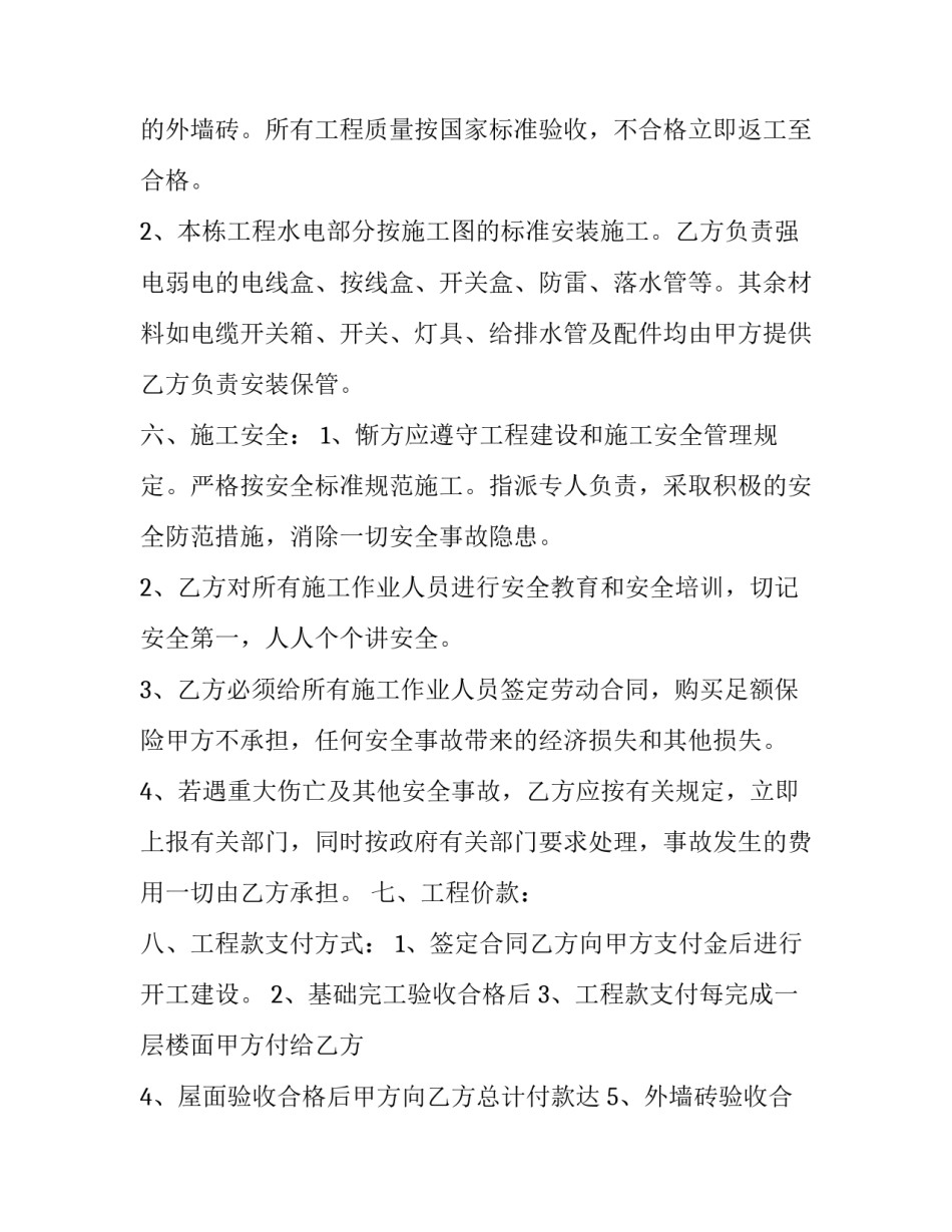 最新草地建房承包合同书(18篇)_第3页