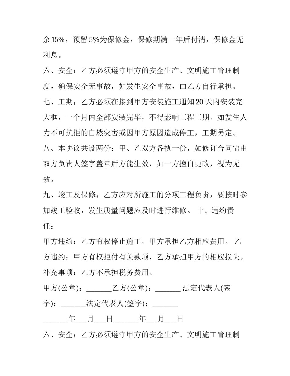 2023年门窗工程承包合同书(十七篇)_第2页