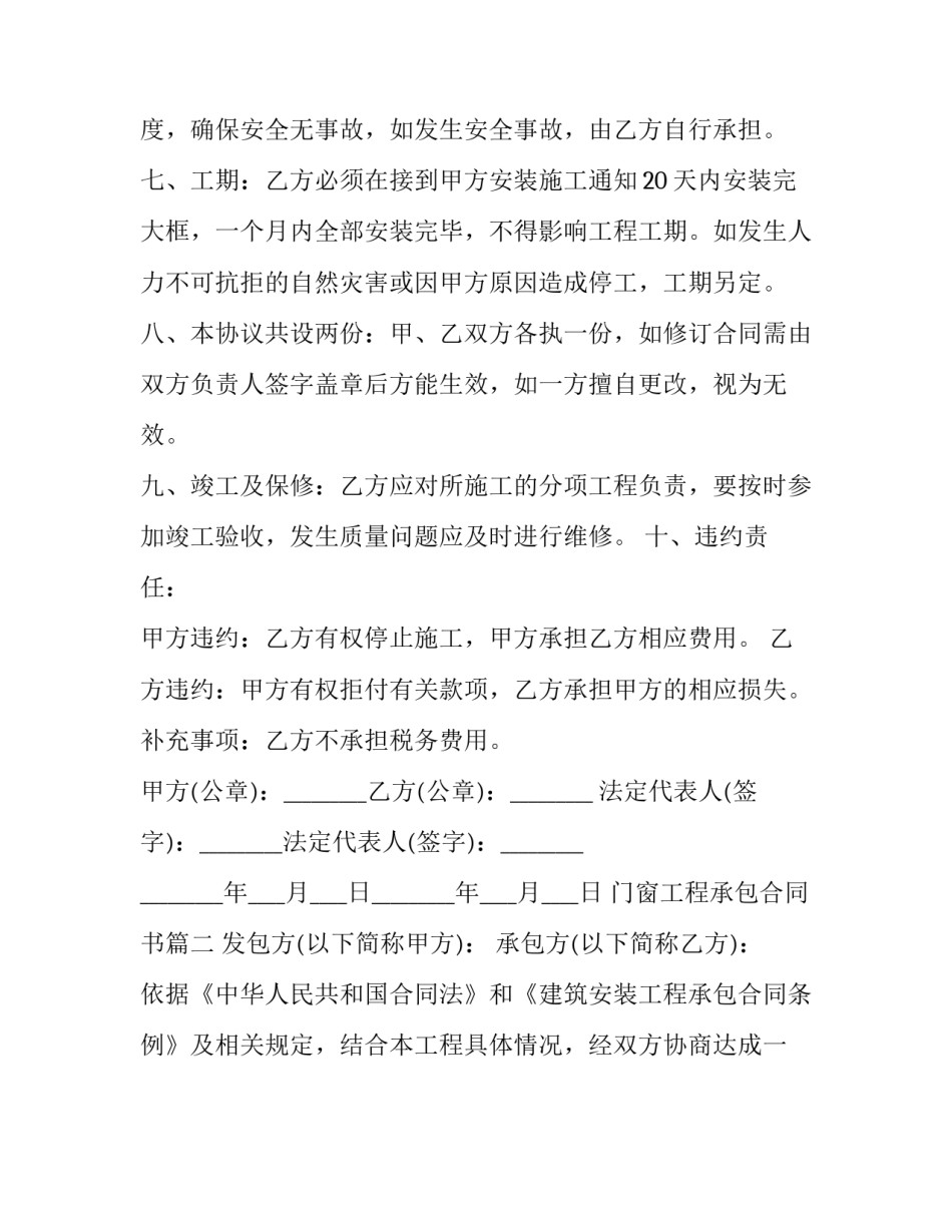 2023年门窗工程承包合同书(十七篇)_第3页