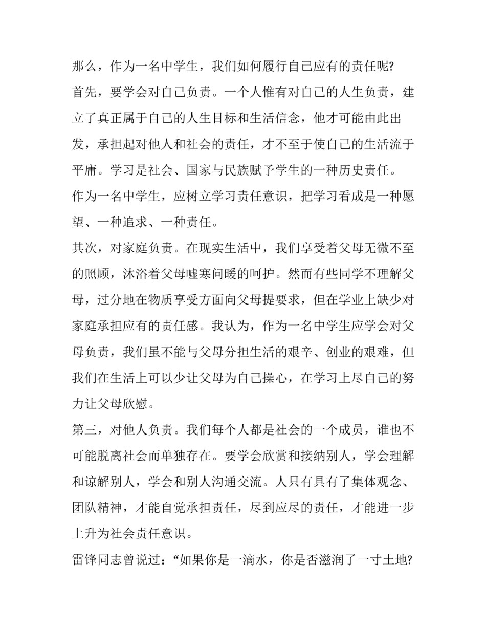 2023年演讲稿学生励志 2023年学生演讲稿(四篇)_第2页