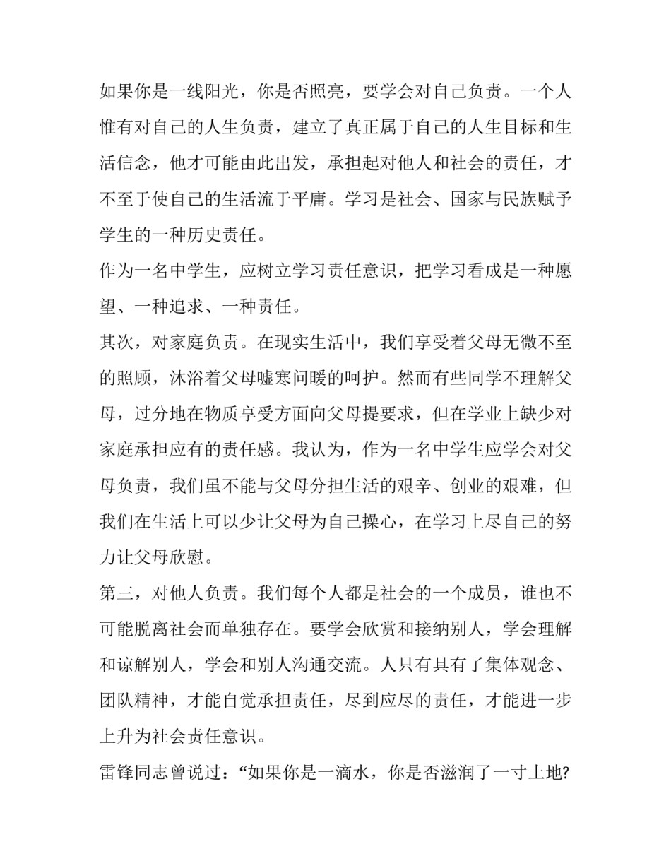 2023年演讲稿学生励志 2023年学生演讲稿(四篇)_第3页