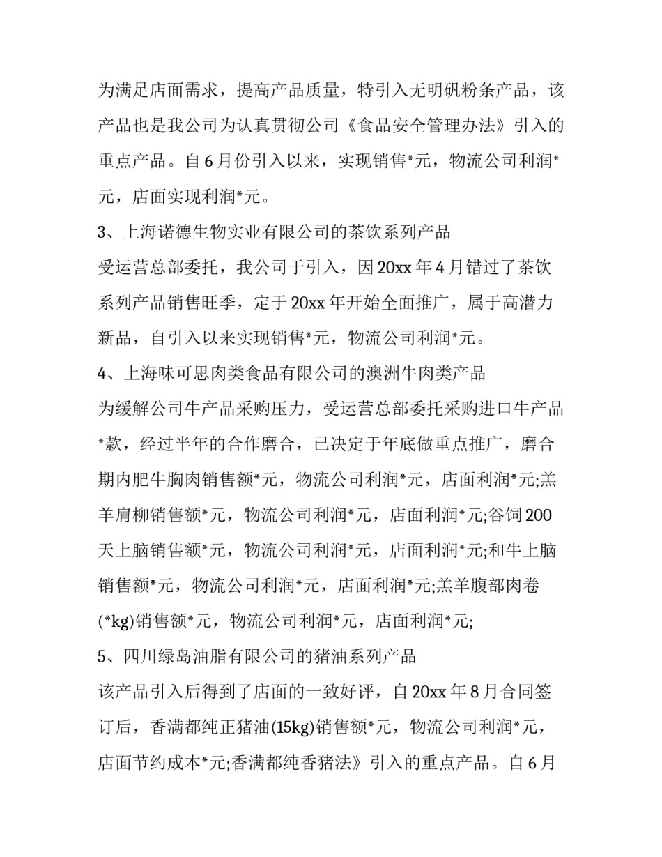 最新采购部工作总结及工作计划 采购部工作总结及工作计划(20篇)_第2页