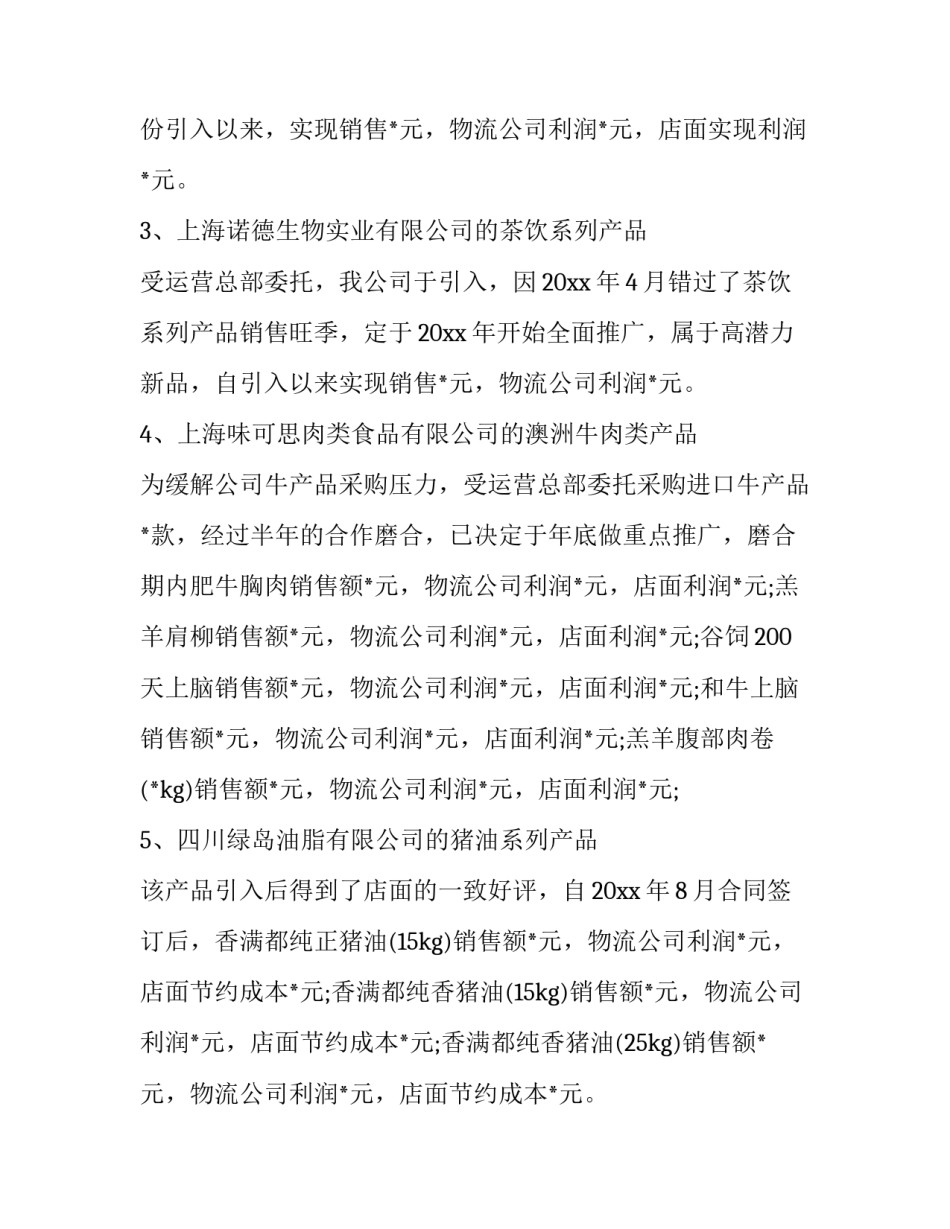 最新采购部工作总结及工作计划 采购部工作总结及工作计划(20篇)_第3页