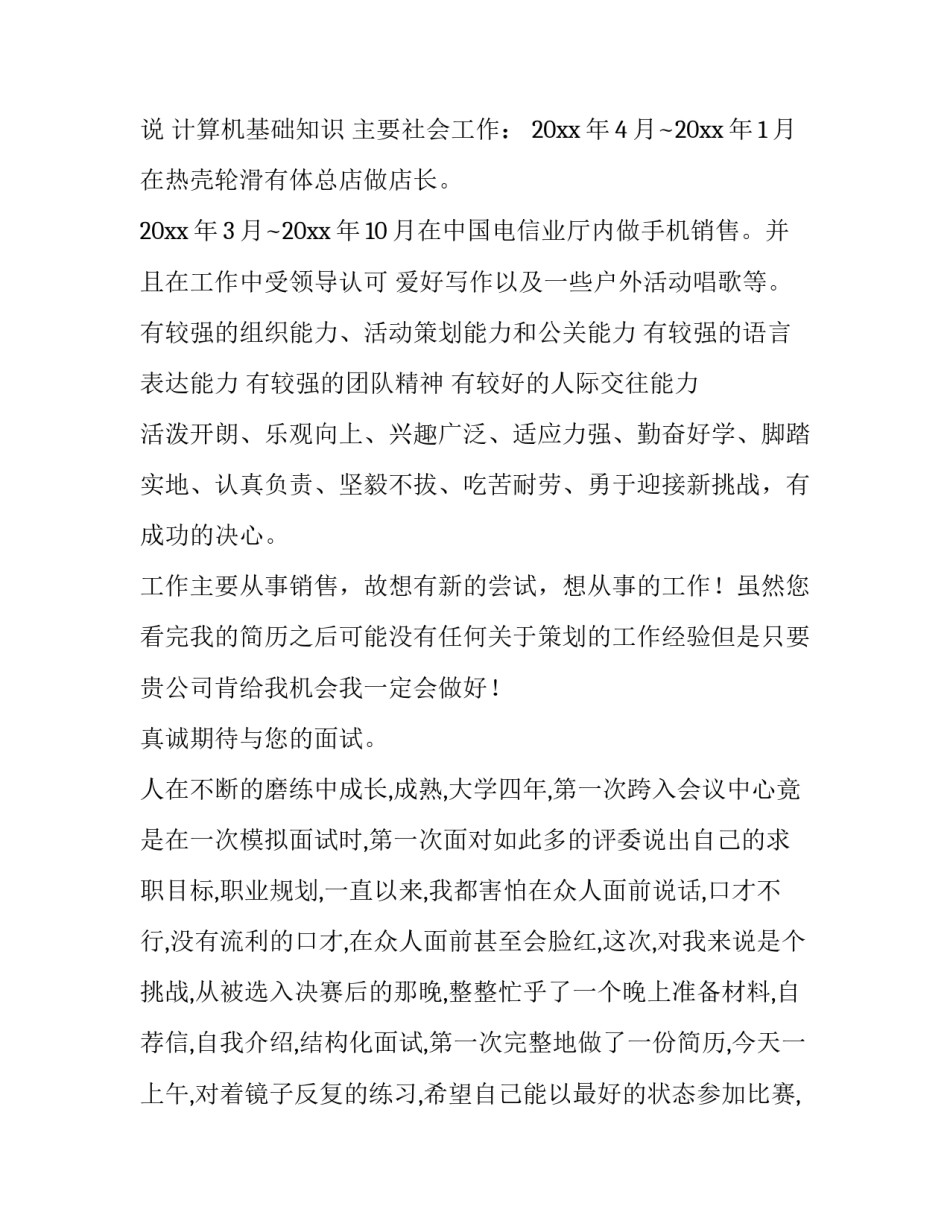 最新市场工作简历(8篇)_第3页