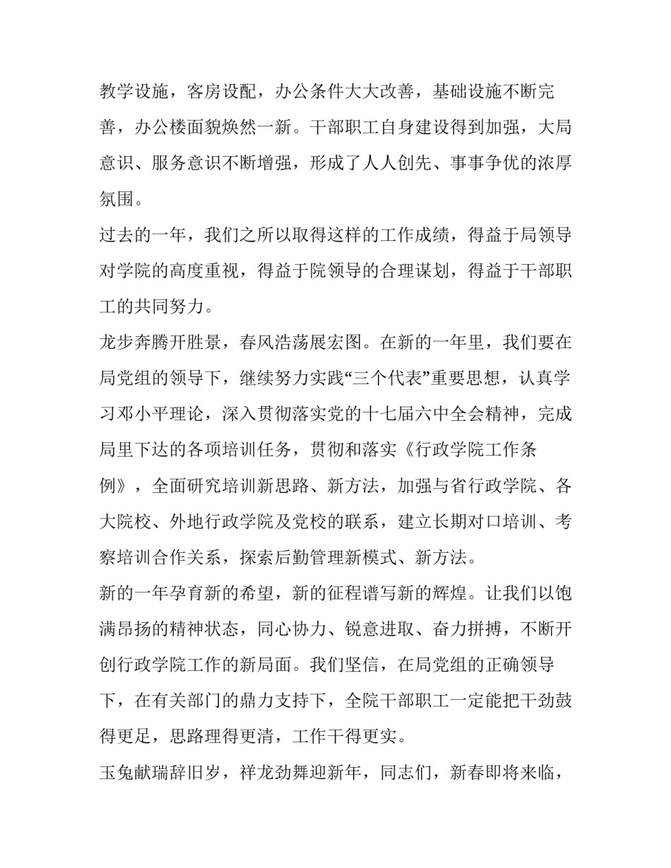 2023年春节演讲稿200字 春节演讲稿三分钟(10篇)_第2页