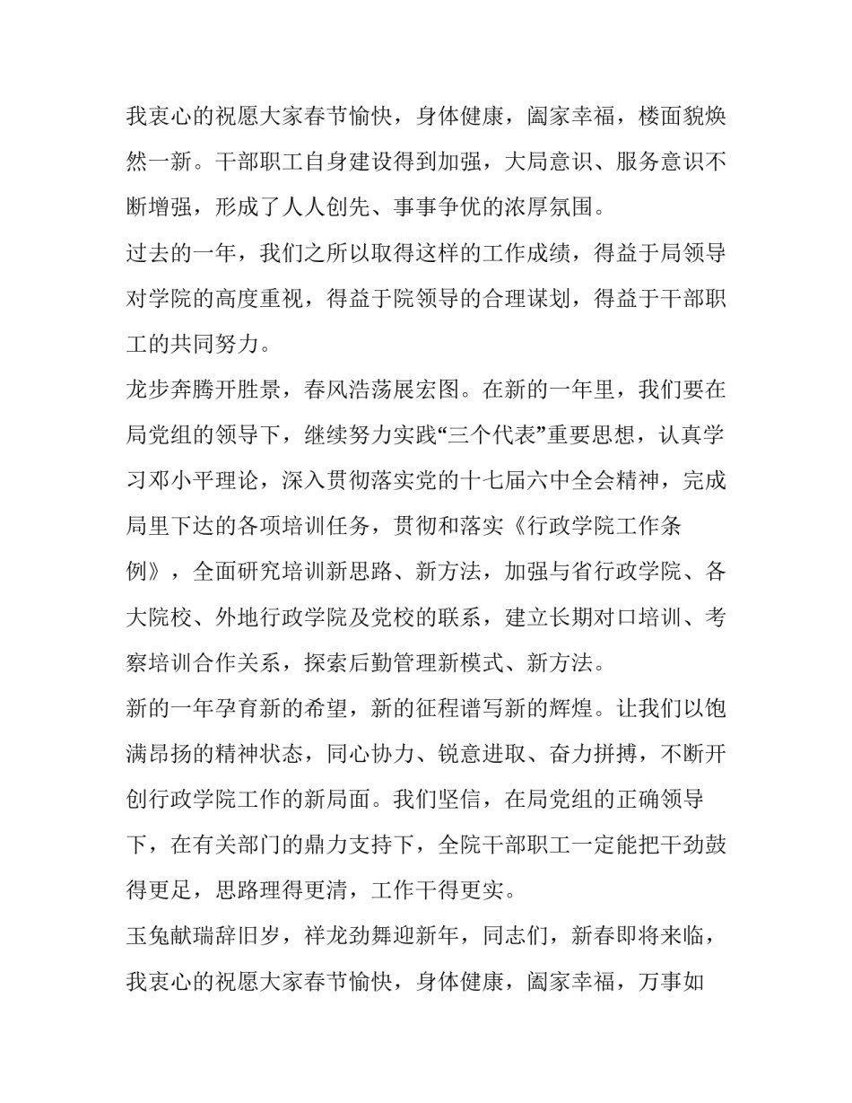 2023年春节演讲稿200字 春节演讲稿三分钟(10篇)_第3页