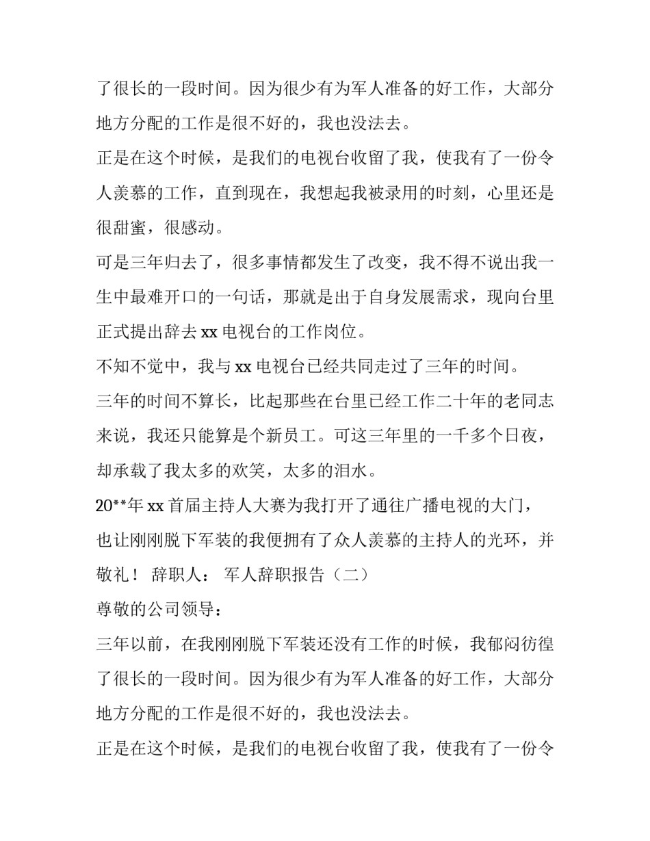 经典辞职报告范文精选_第2页