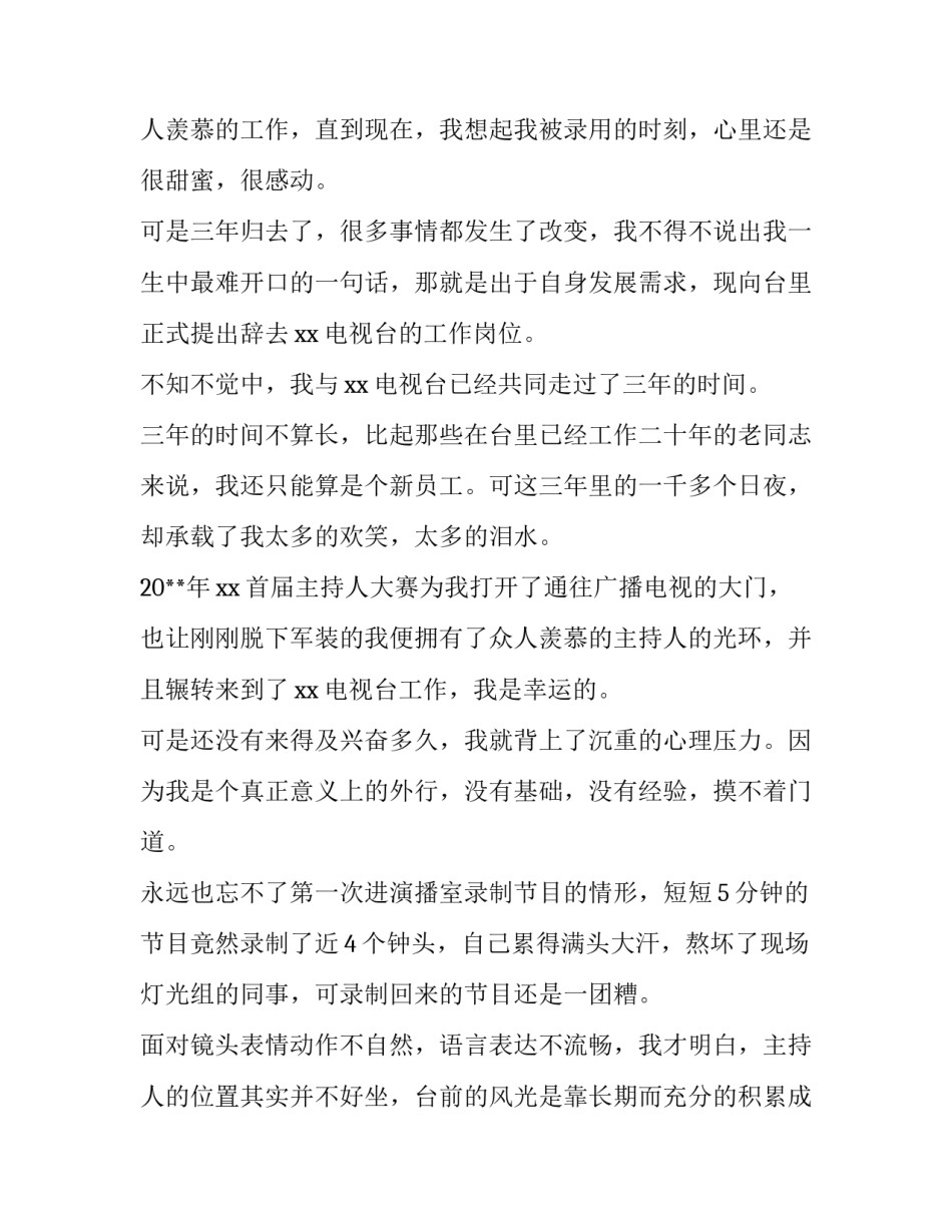 经典辞职报告范文精选_第3页