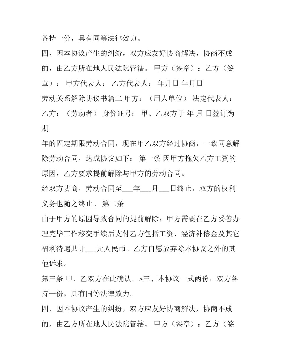 劳动关系解除协议书(5篇)_第2页