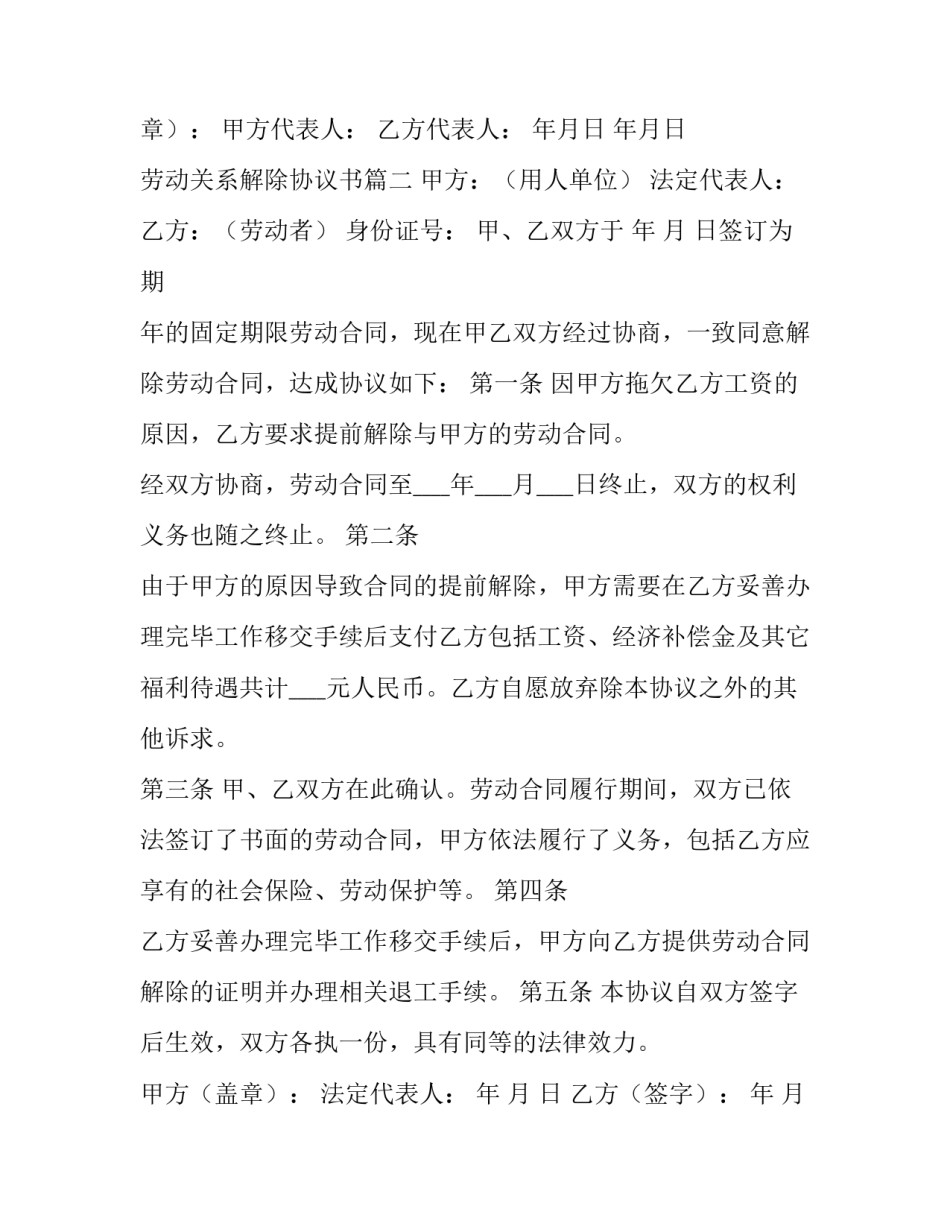 劳动关系解除协议书(5篇)_第3页