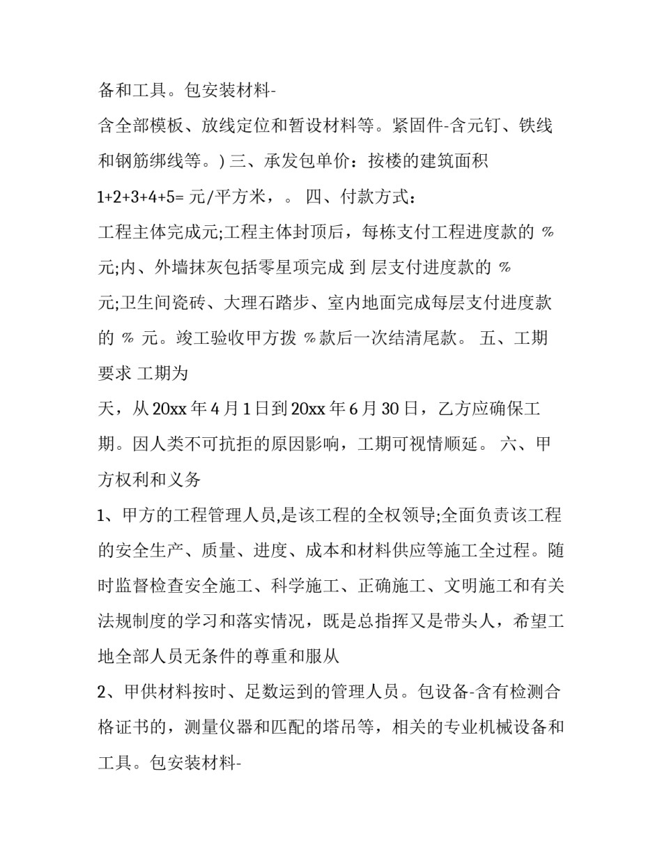 2023年分项承包合同书(八篇)_第2页