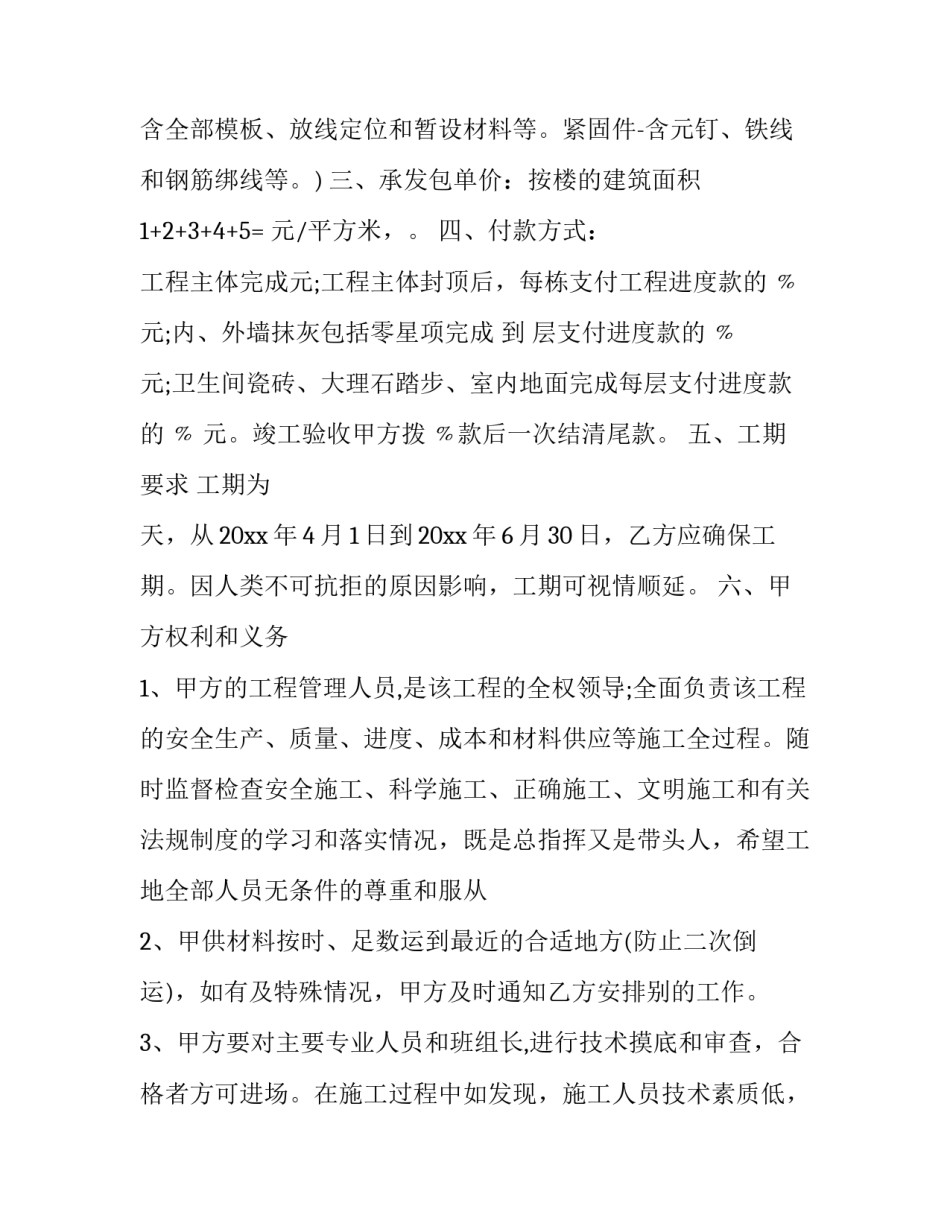 2023年分项承包合同书(八篇)_第3页