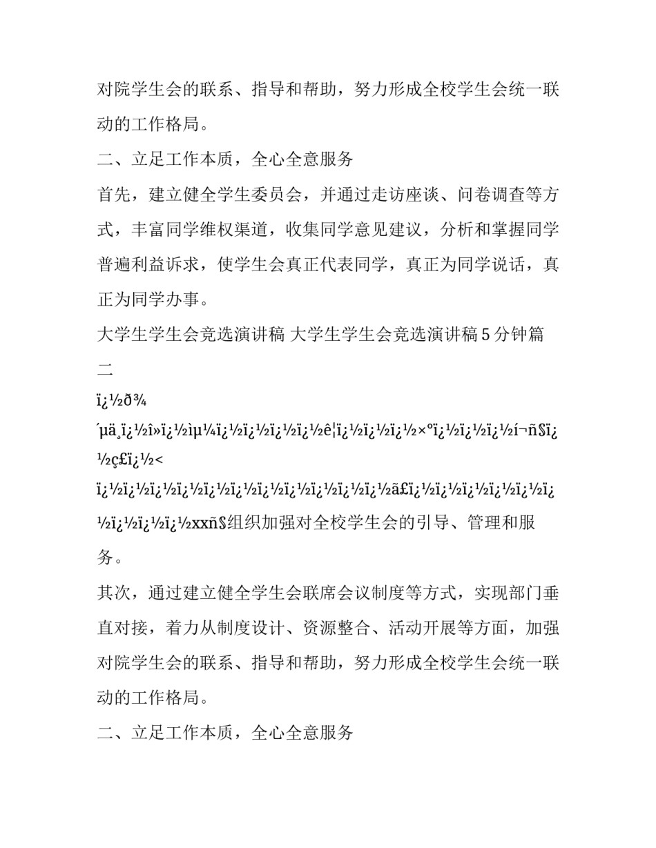 大学生学生会竞选演讲稿 大学生学生会竞选演讲稿5分钟(28篇)_第2页