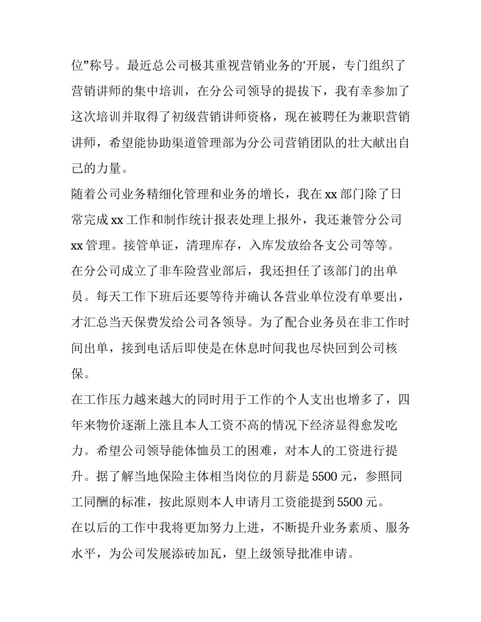 2023年员工晋升申请书(大全13篇)_第2页