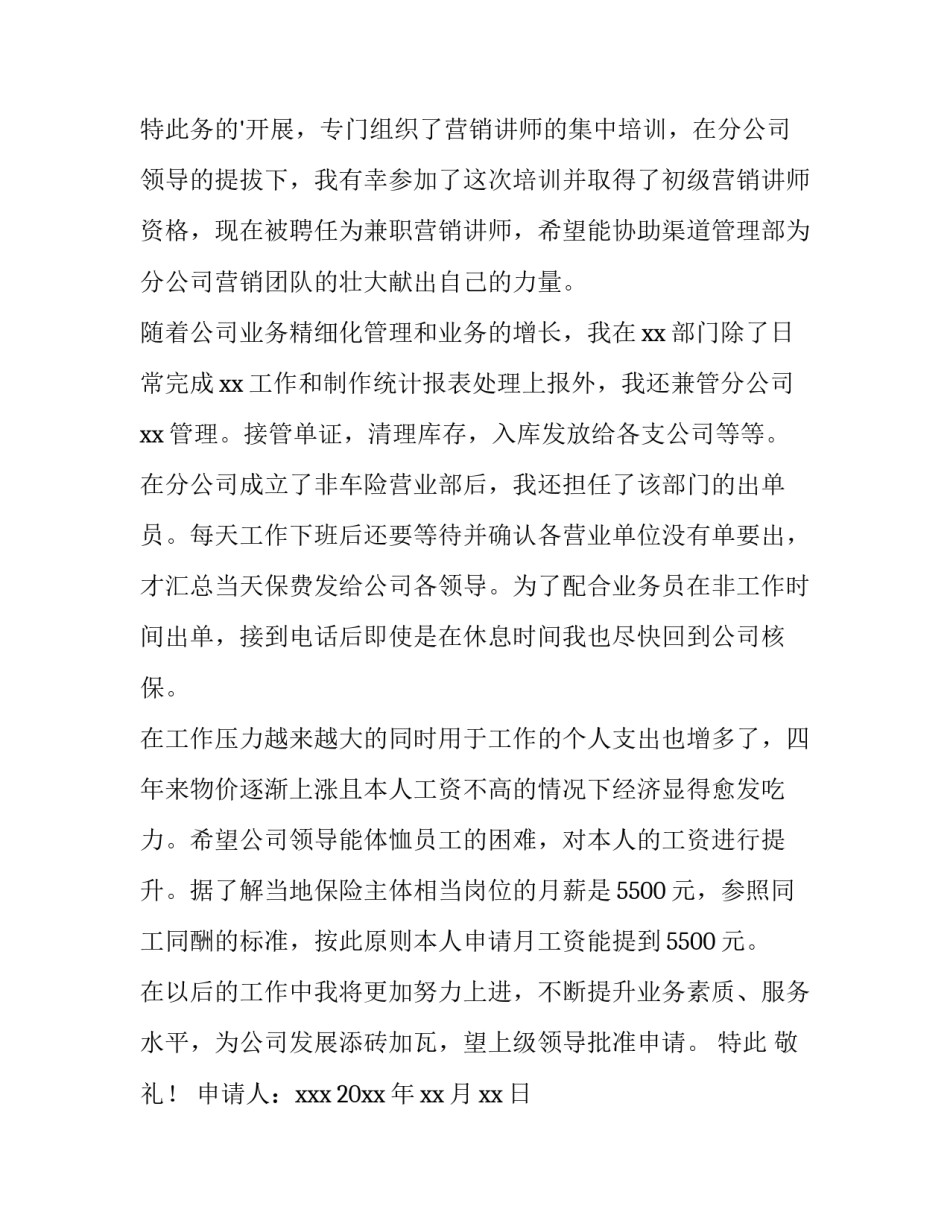 2023年员工晋升申请书(大全13篇)_第3页