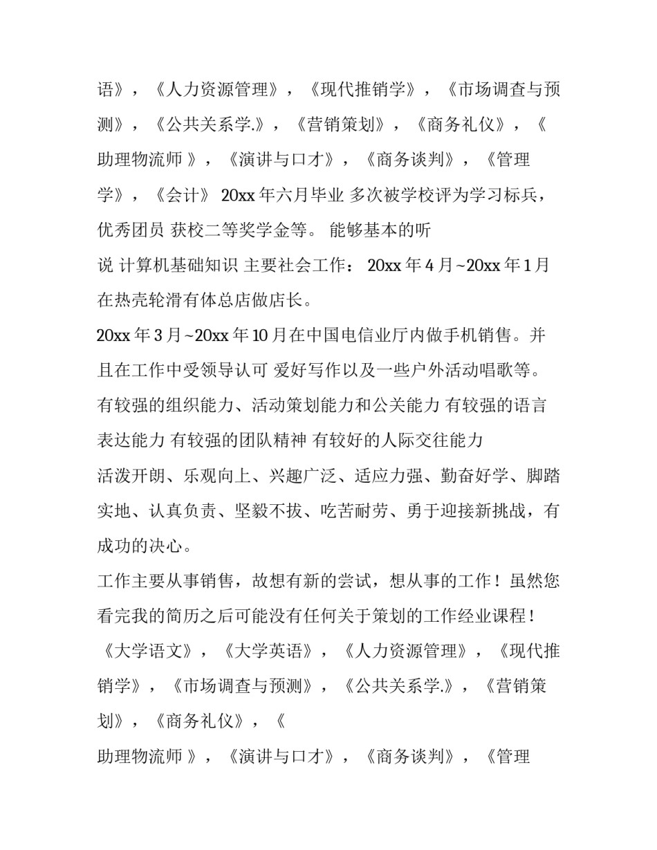 2023年市场专员工作简历(八篇)_第2页