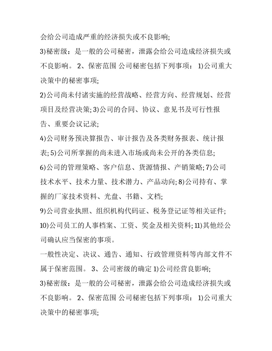 最新工作制度与岗位职责 工作制度的重要性和意义(22篇)_第2页