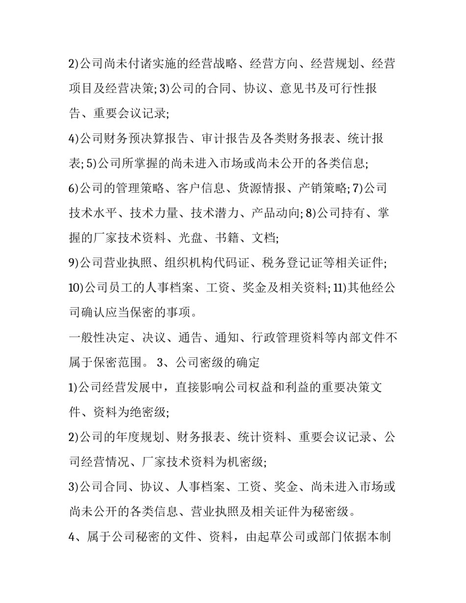 最新工作制度与岗位职责 工作制度的重要性和意义(22篇)_第3页