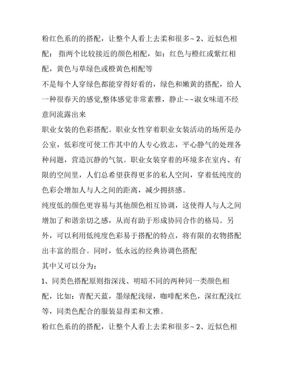 浅谈主持人的服饰礼仪_第2页