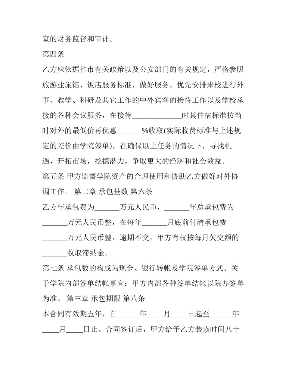 2023年酒店经营承包合同(十七篇)_第3页