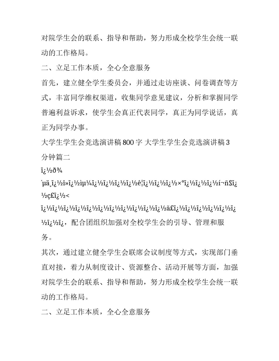 大学生学生会竞选演讲稿800字 大学生学生会竞选演讲稿3分钟(二十八篇)_第2页