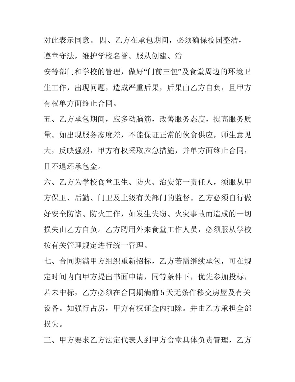 2023年酒店的承包合同(5篇)_第2页