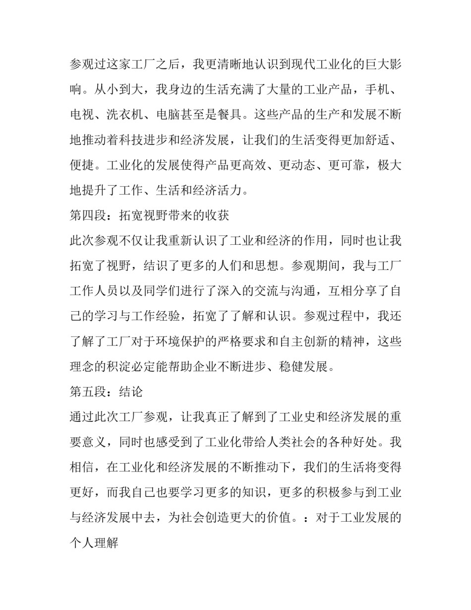 最新工厂参观报告(通用13篇)_第2页