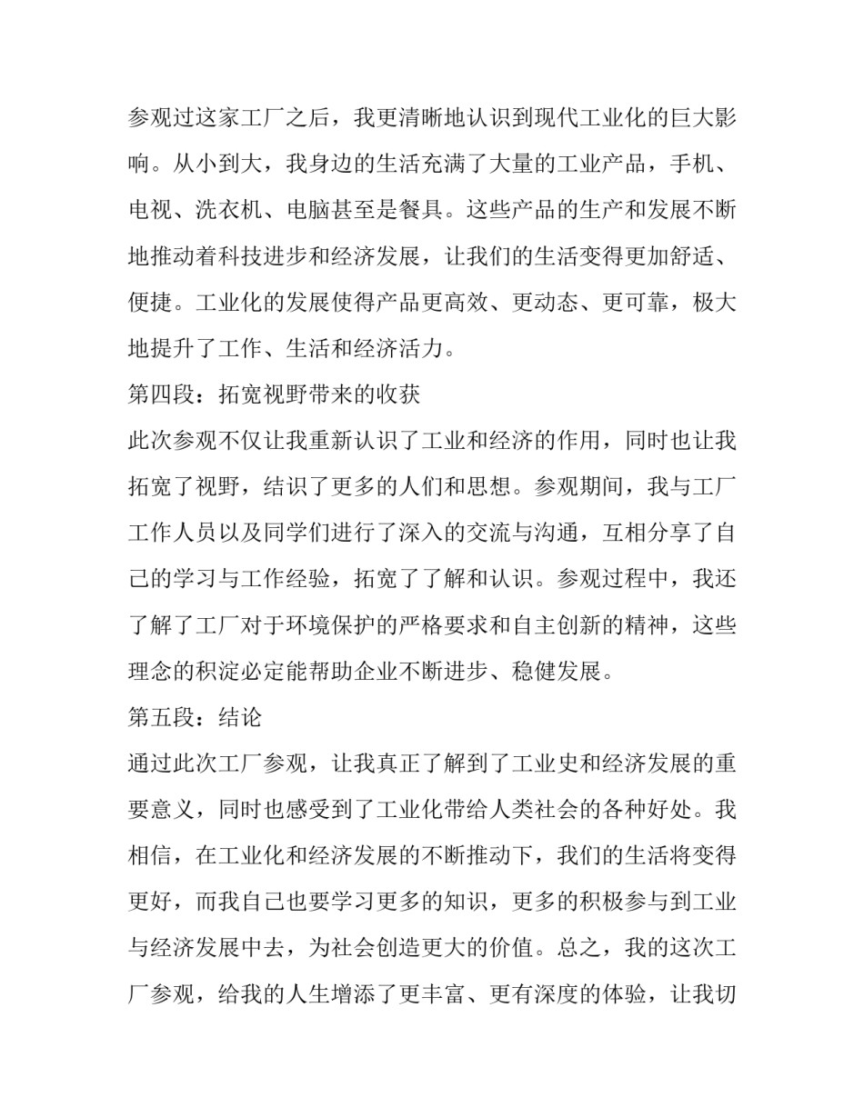 最新工厂参观报告(通用13篇)_第3页