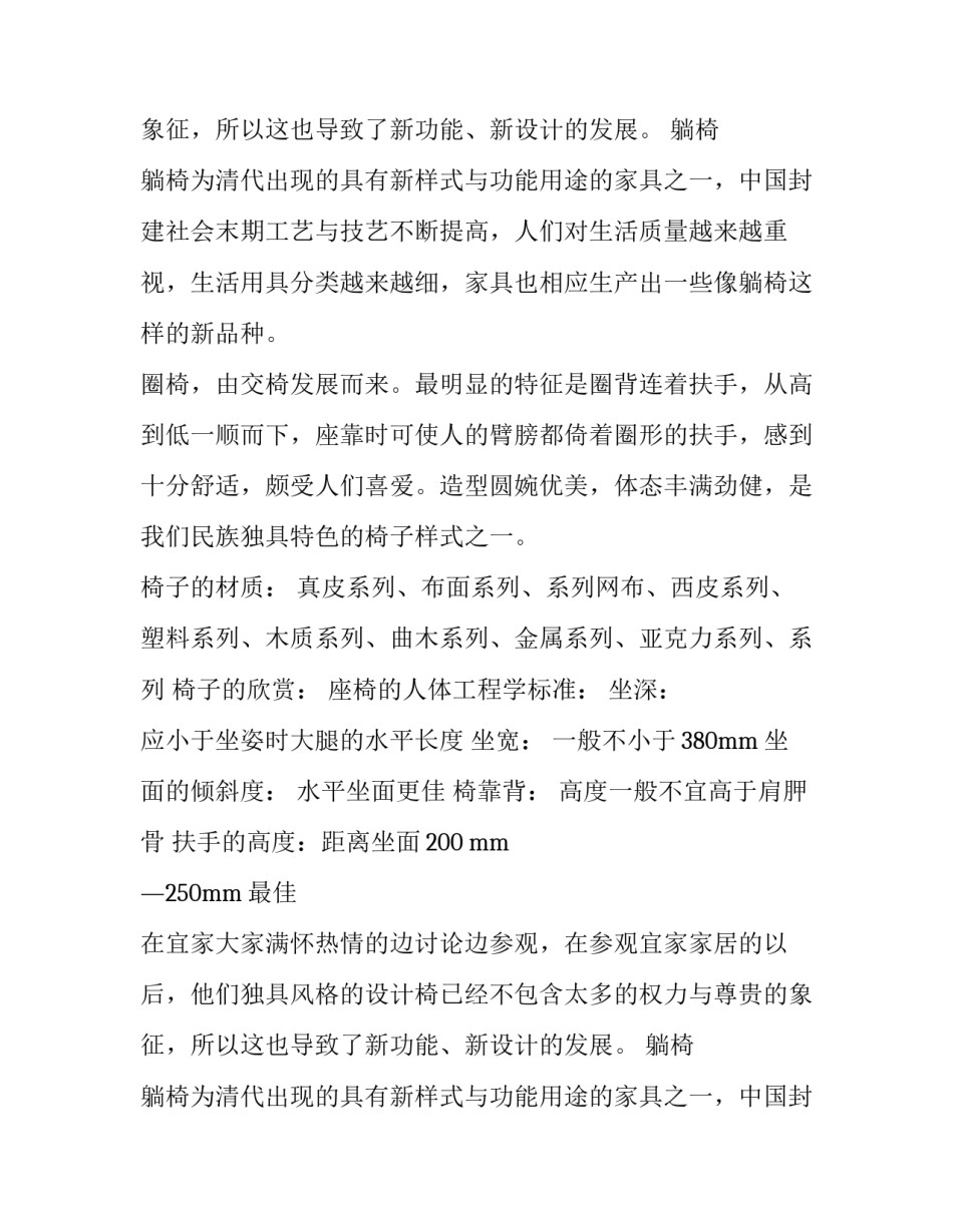 2023年定制家具市场调研报告(优秀12篇)_第2页