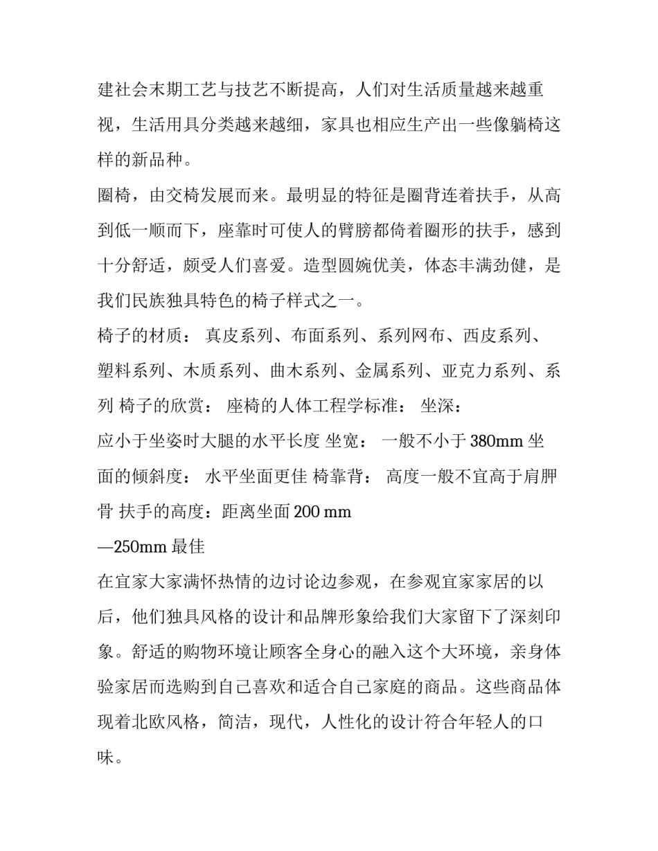 2023年定制家具市场调研报告(优秀12篇)_第3页