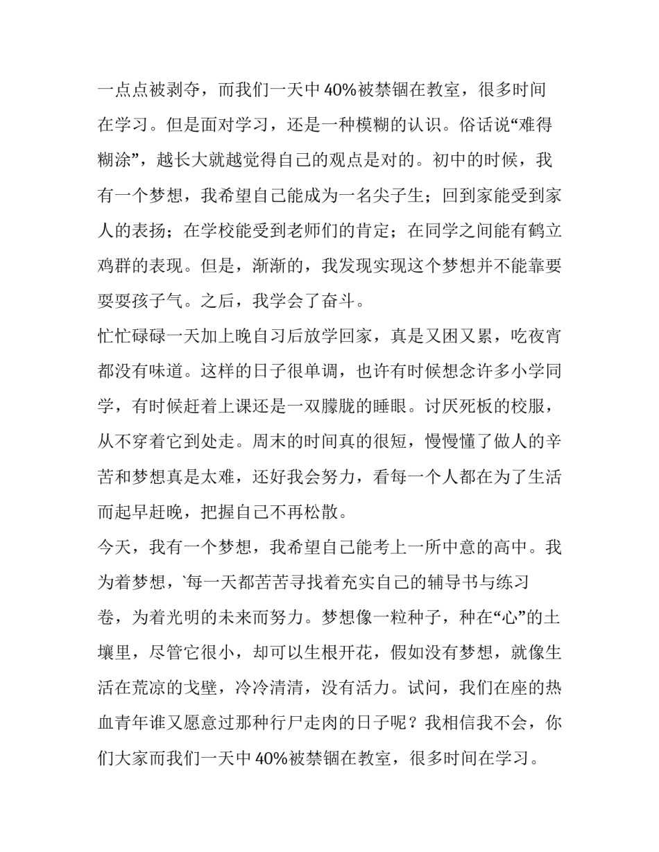 初中生我的梦想演讲稿800字作文(五篇)_第2页