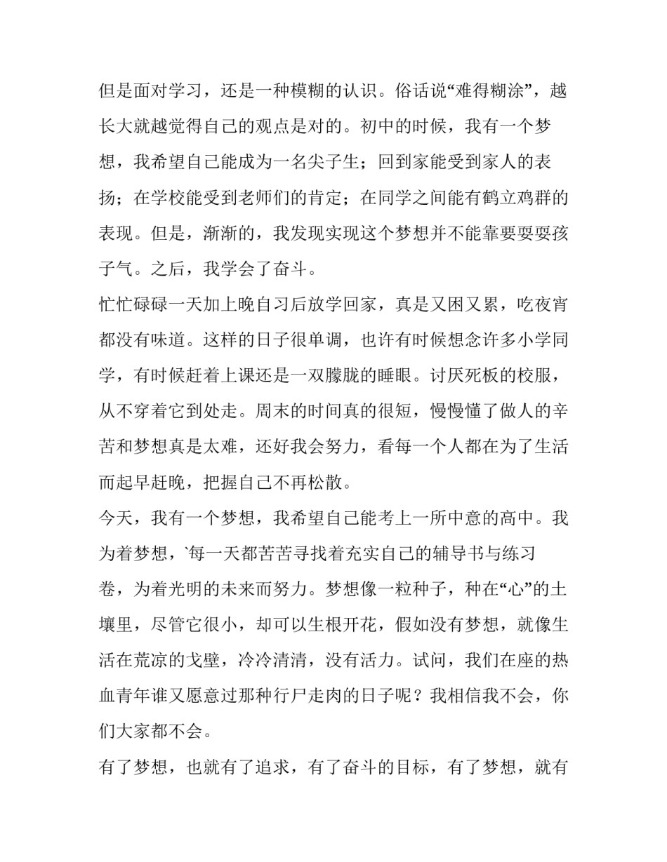 初中生我的梦想演讲稿800字作文(五篇)_第3页