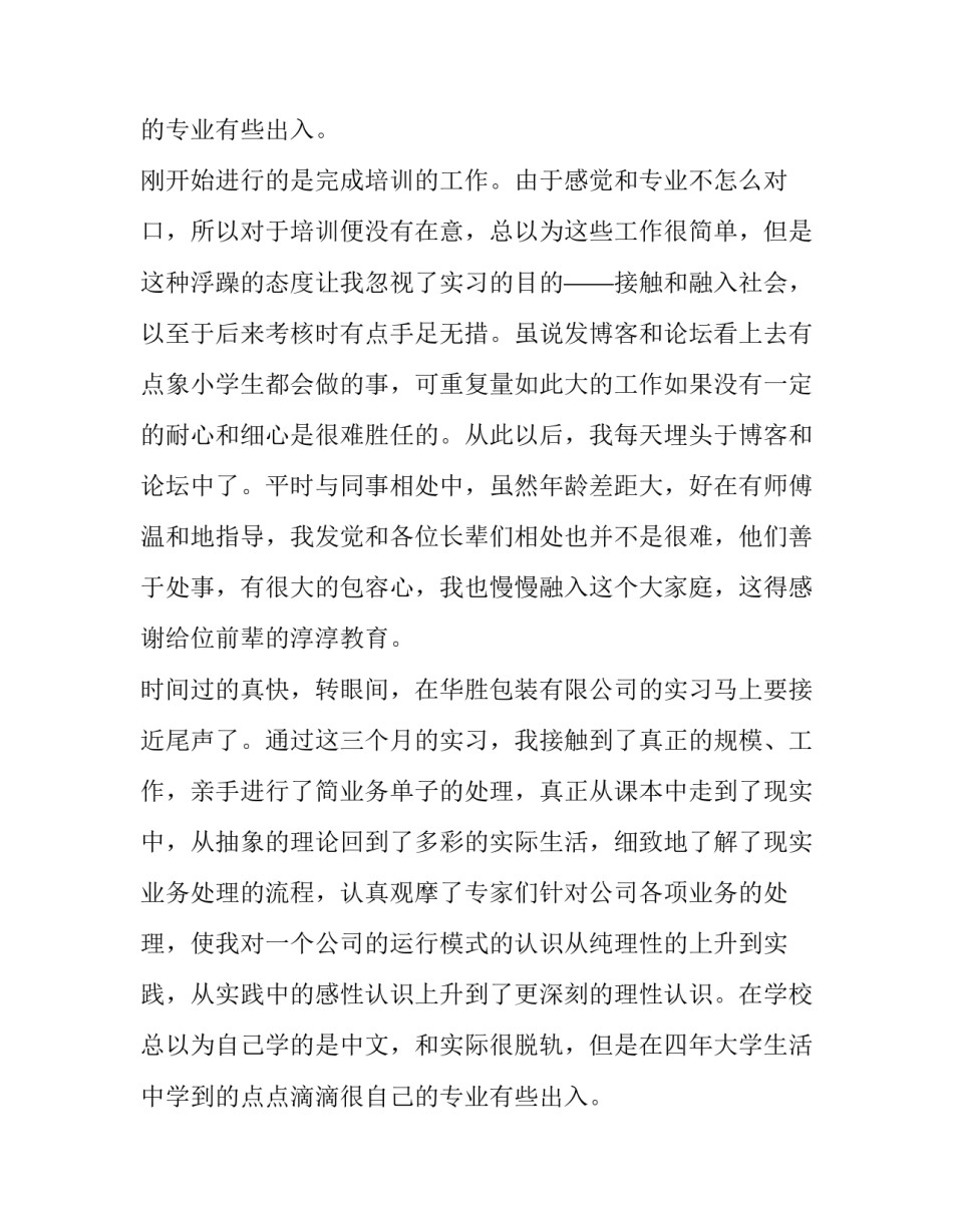 实习报告实习目的(二十篇)_第2页