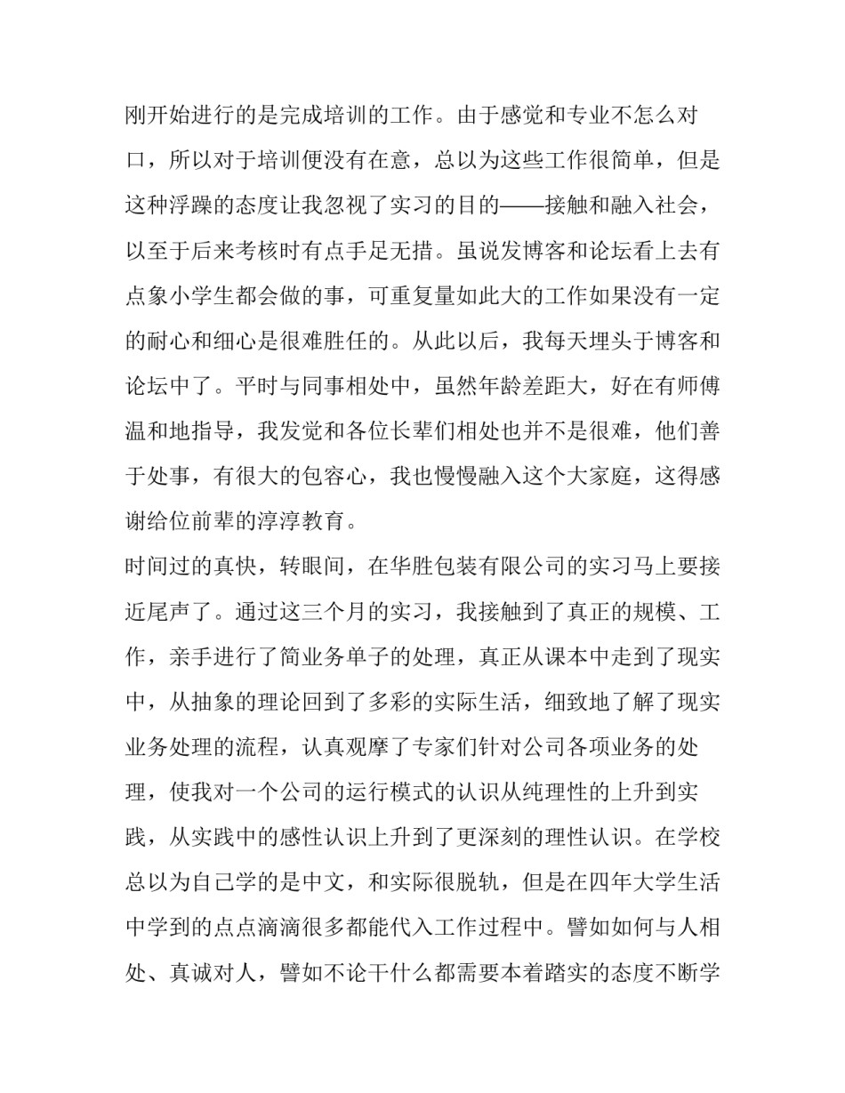 实习报告实习目的(二十篇)_第3页