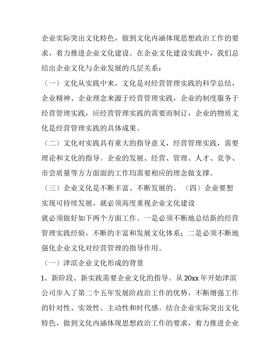 最新调研会发言稿简短(5篇)_第2页