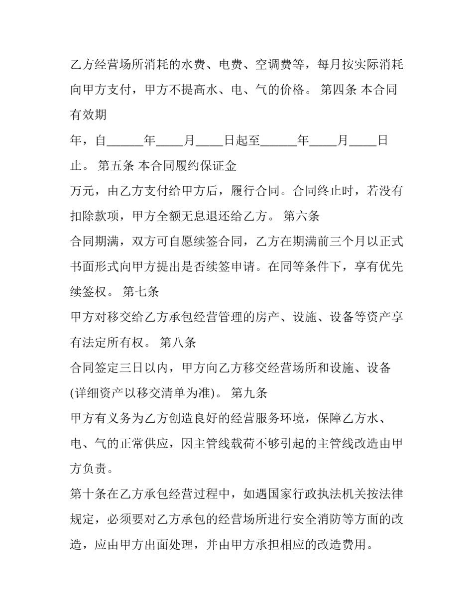 最新酒店的承包合同(5篇)_第3页