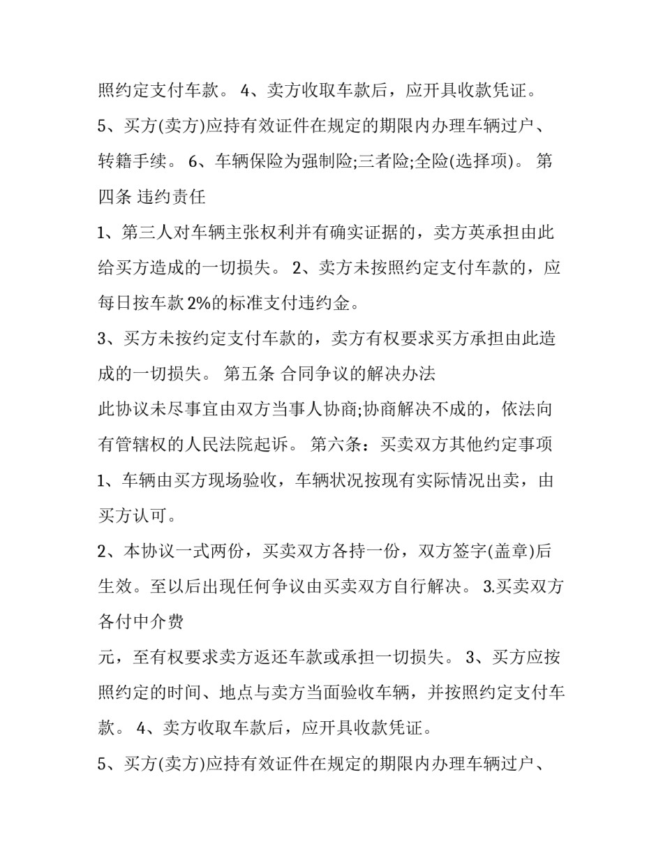 最新简易的卖车协议(5篇)_第2页