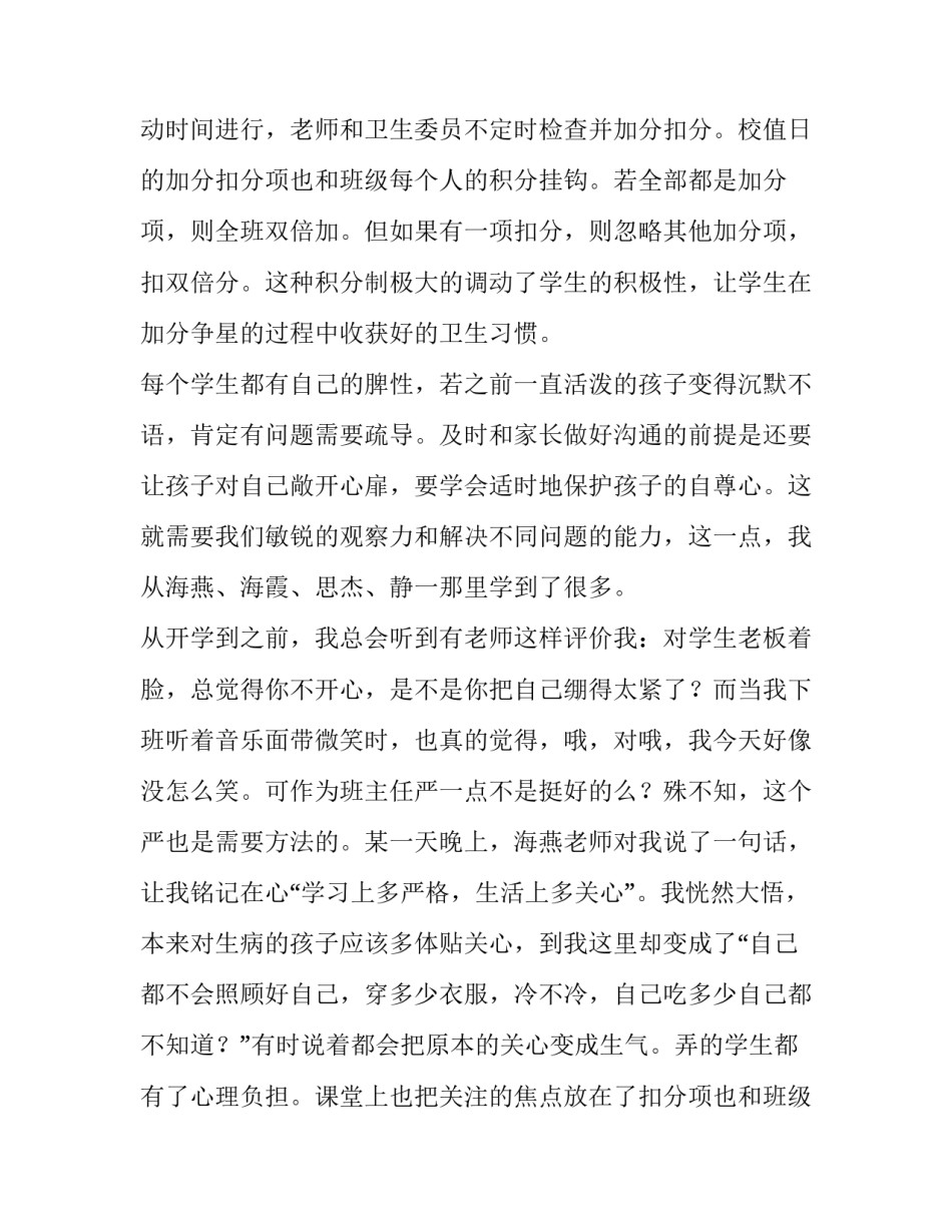 最新班主任管理交流发言稿题目(14篇)_第2页