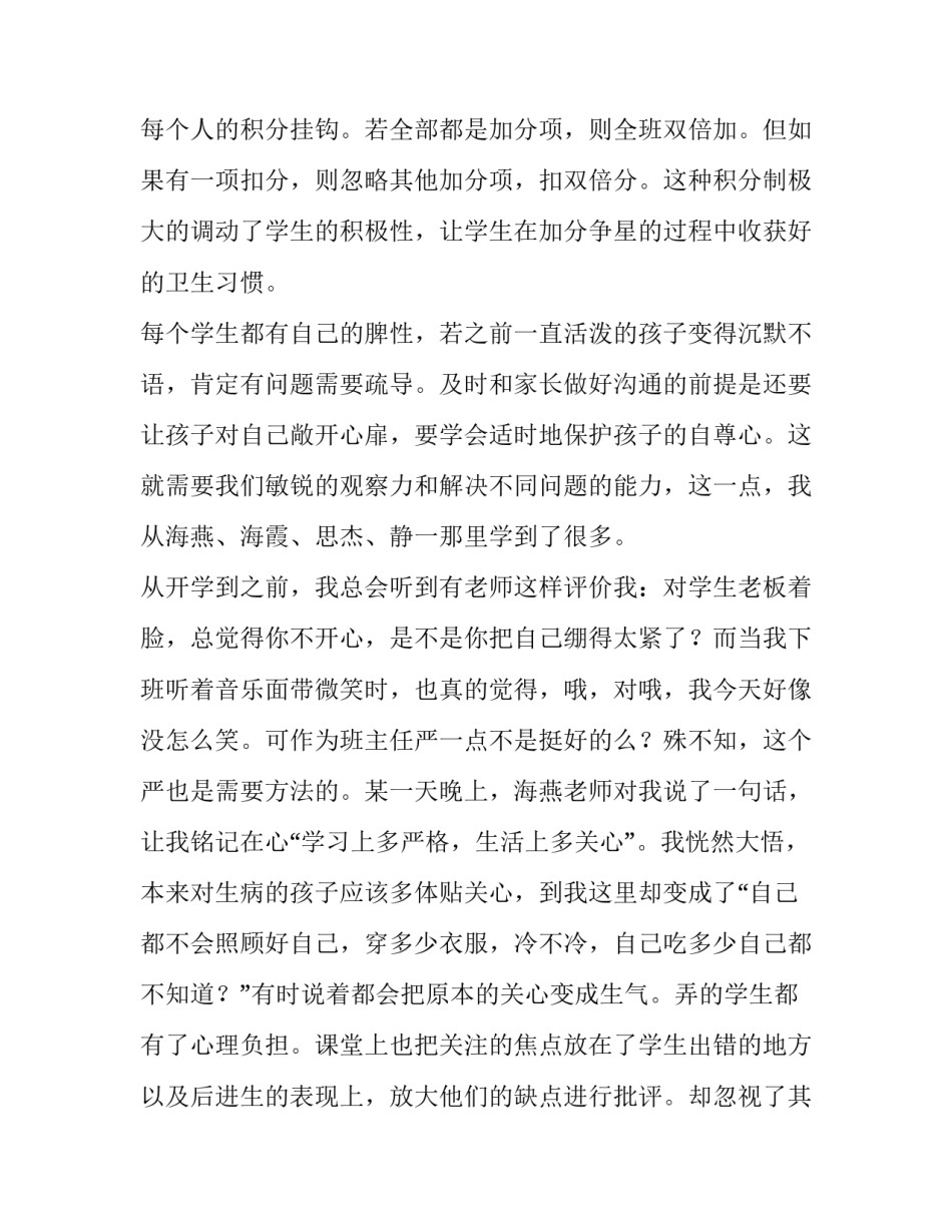 最新班主任管理交流发言稿题目(14篇)_第3页