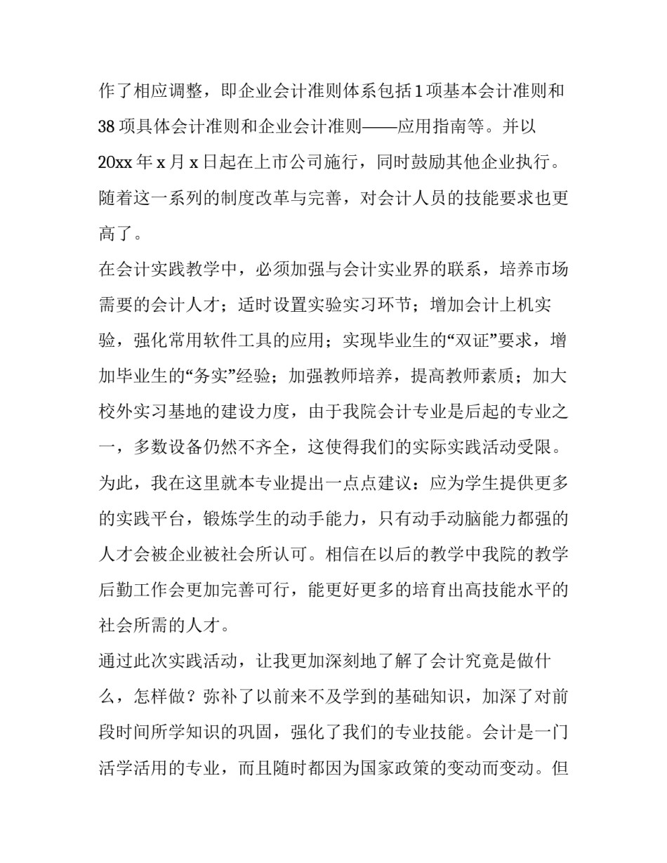 2023年基础会计实训实训报告(三篇)_第2页