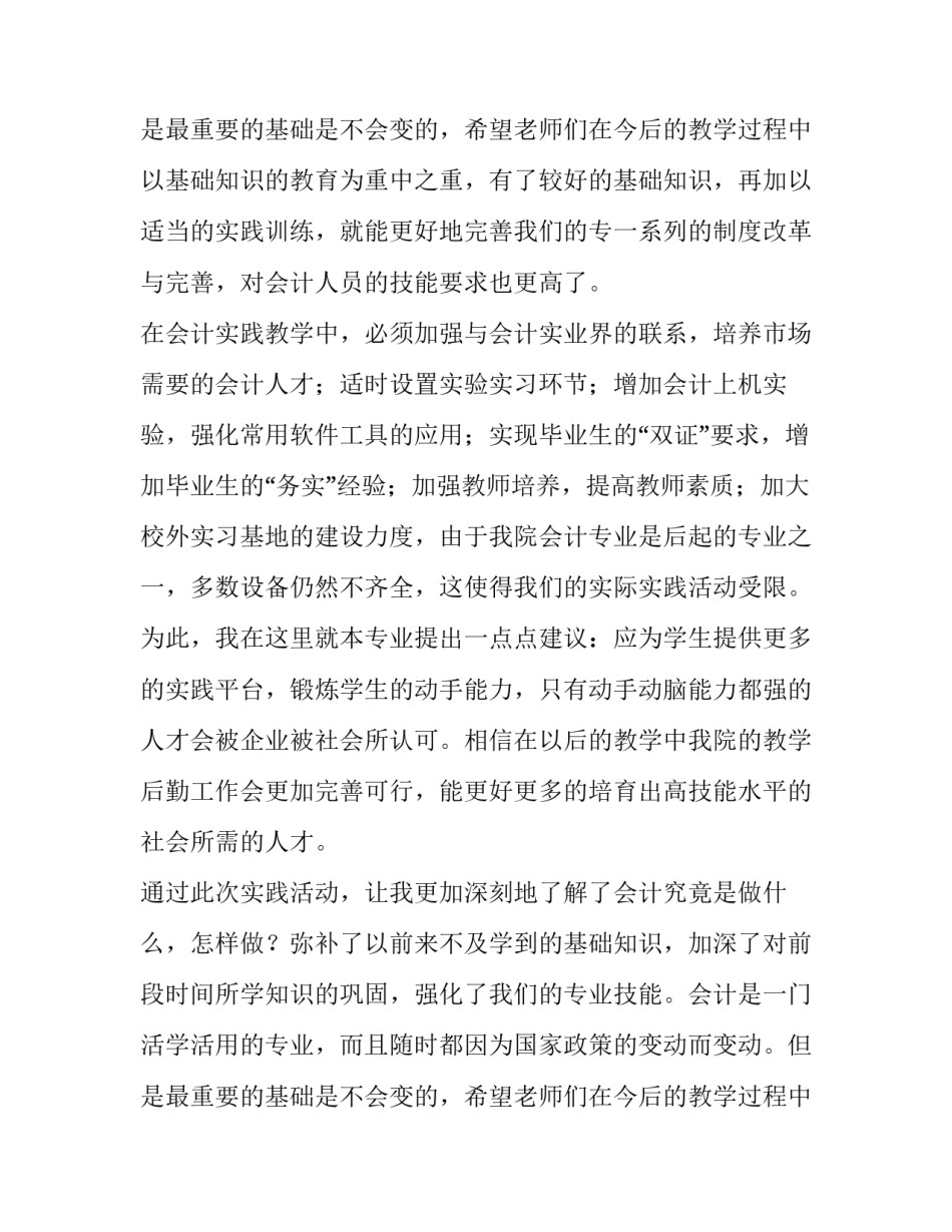 2023年基础会计实训实训报告(三篇)_第3页