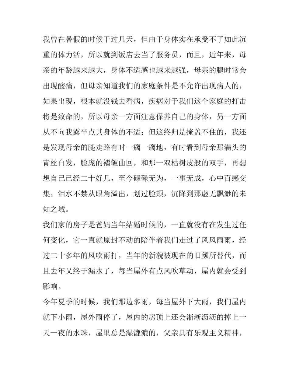 高中助学金申请书1000字大学 高中助学金申请书100字左右(三篇)_第2页