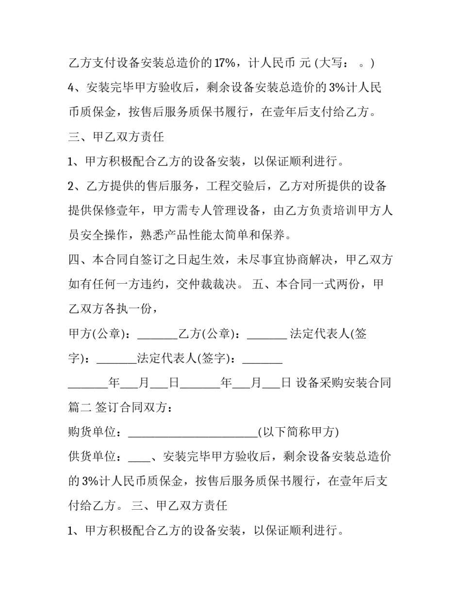 2023年设备采购安装合同(二十篇)_第2页