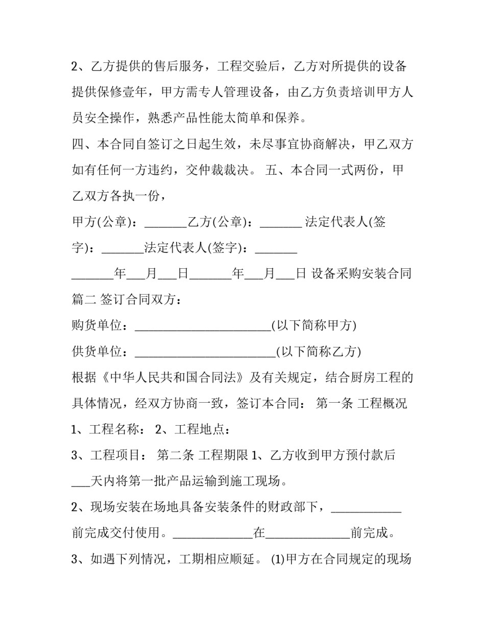 2023年设备采购安装合同(二十篇)_第3页