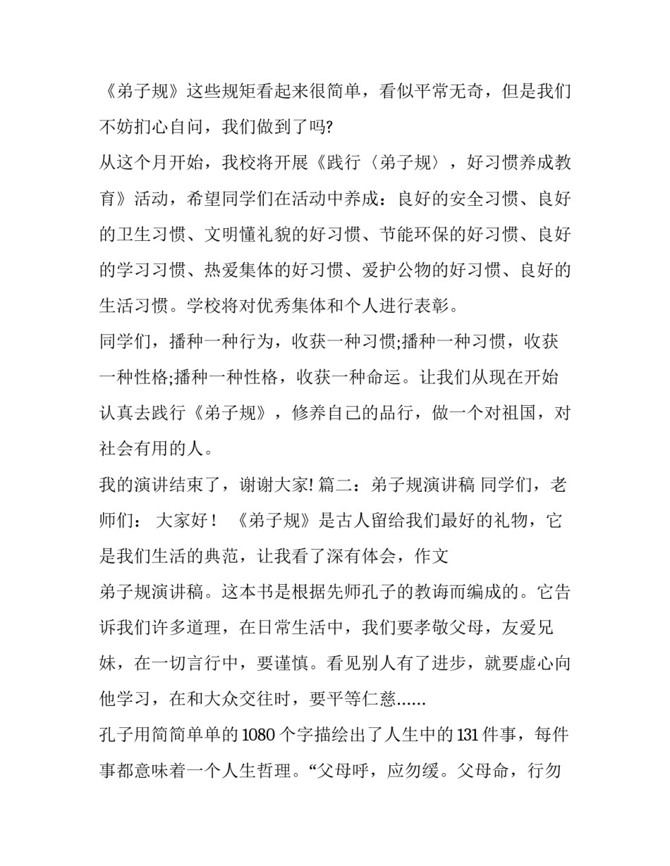 弟子规演讲稿500字_第3页