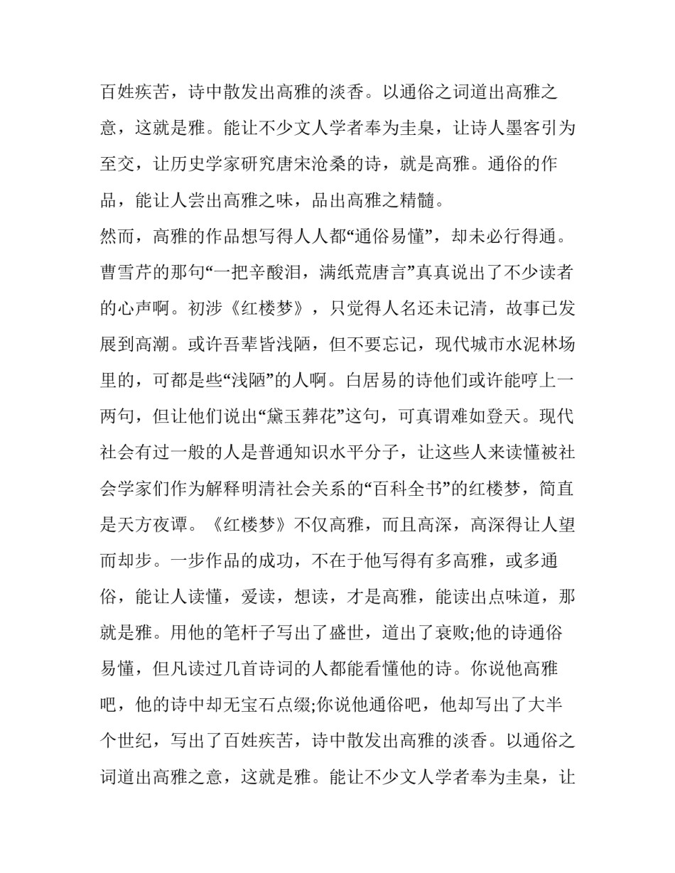 预测2016年高考作文题及范文：高雅浅一度，通俗深一度_第2页
