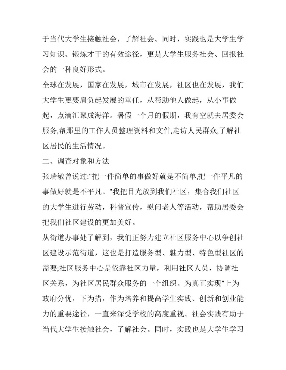 志愿者社会实践报告范文_第2页